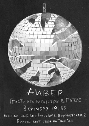 АИВЕР | 08.10.23 | СПБ