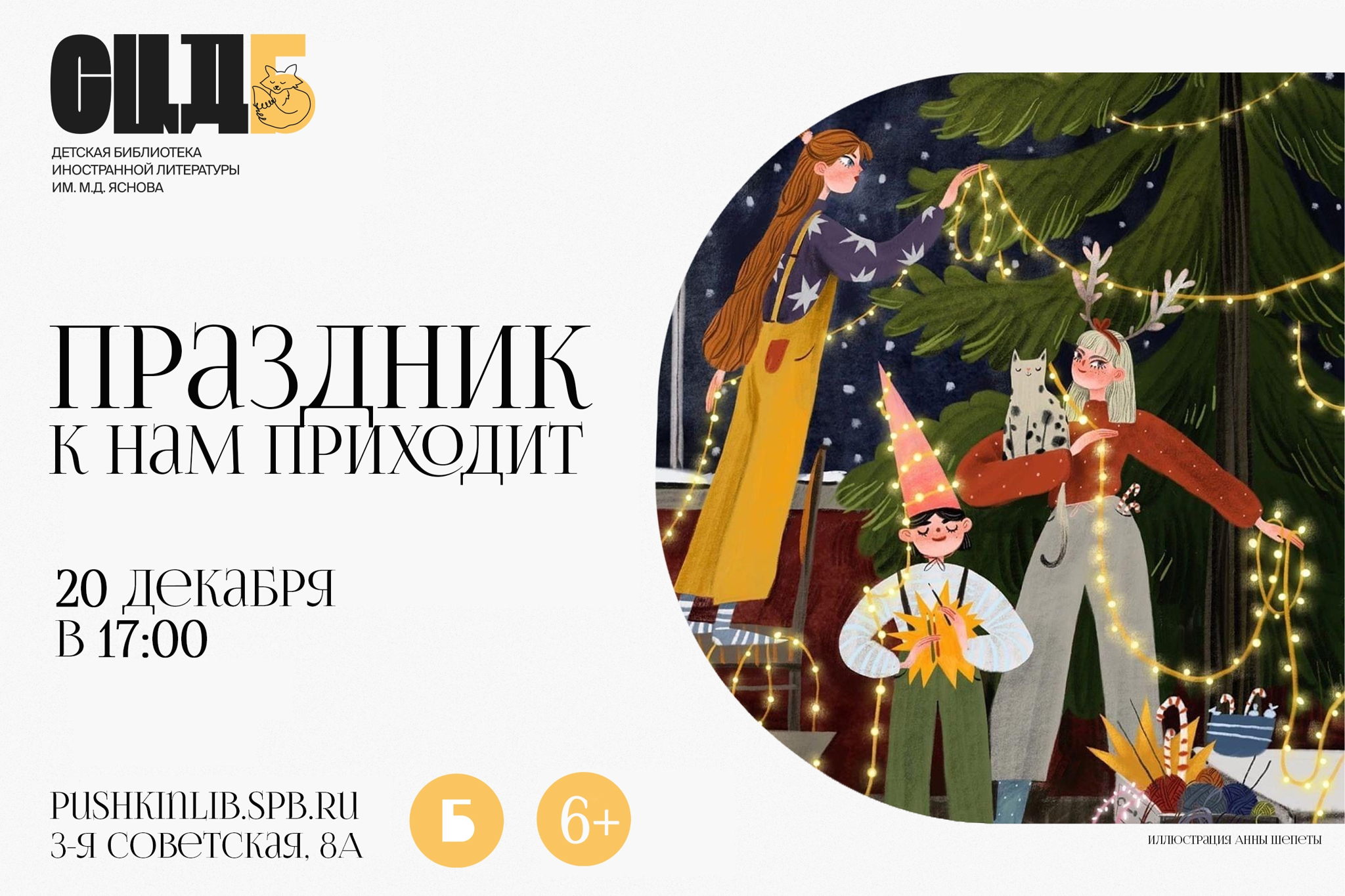 Праздник к нам приходит