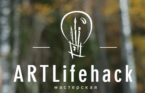 Art-lifehack