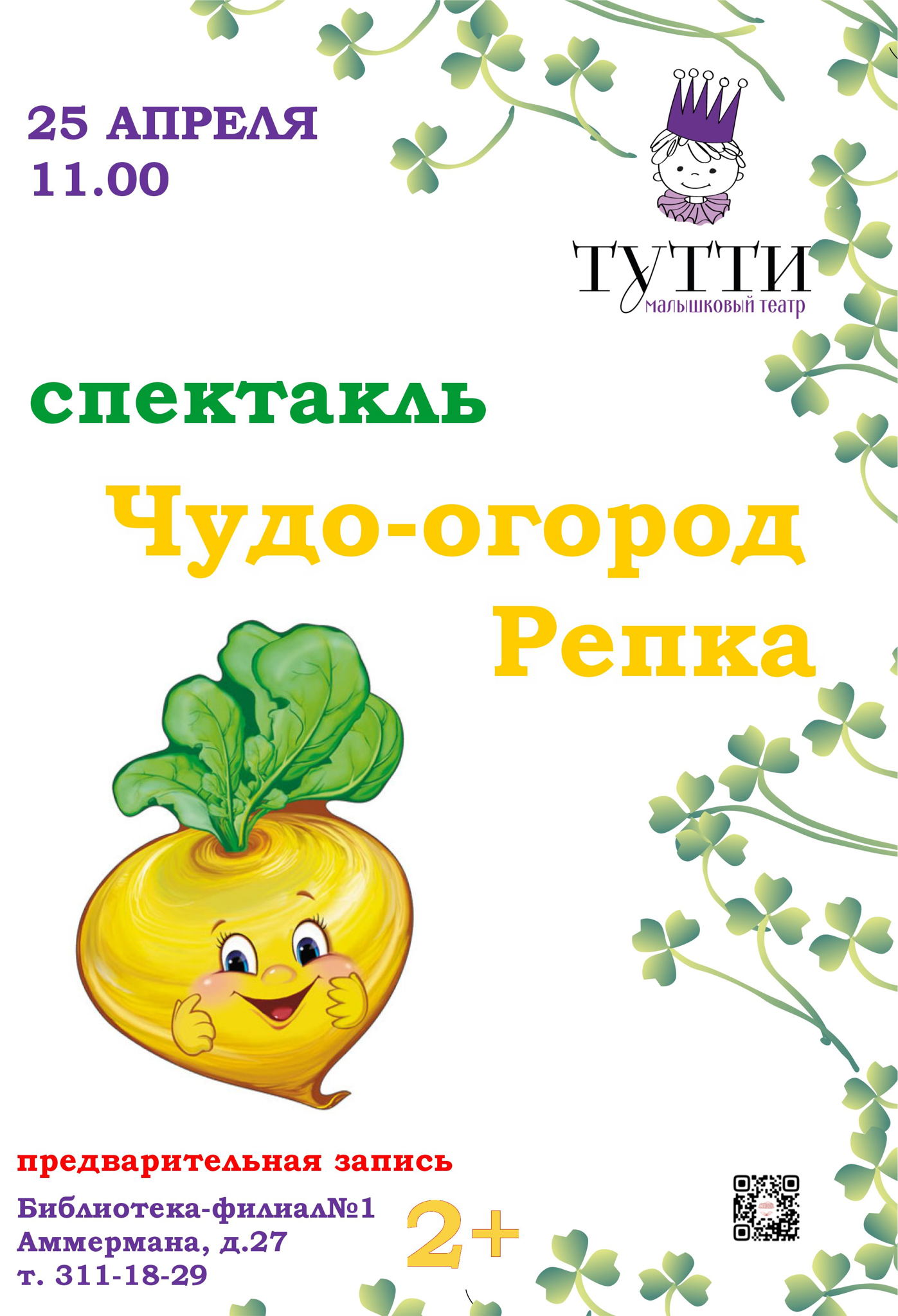 Чудо огород. Репка