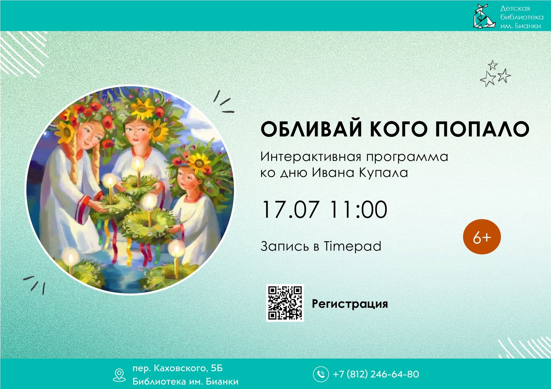 Обливай кого попало 6+