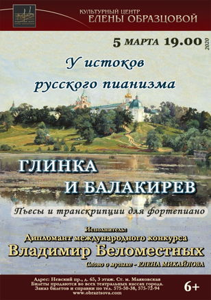 Концерт "У истоков русского пианизма"