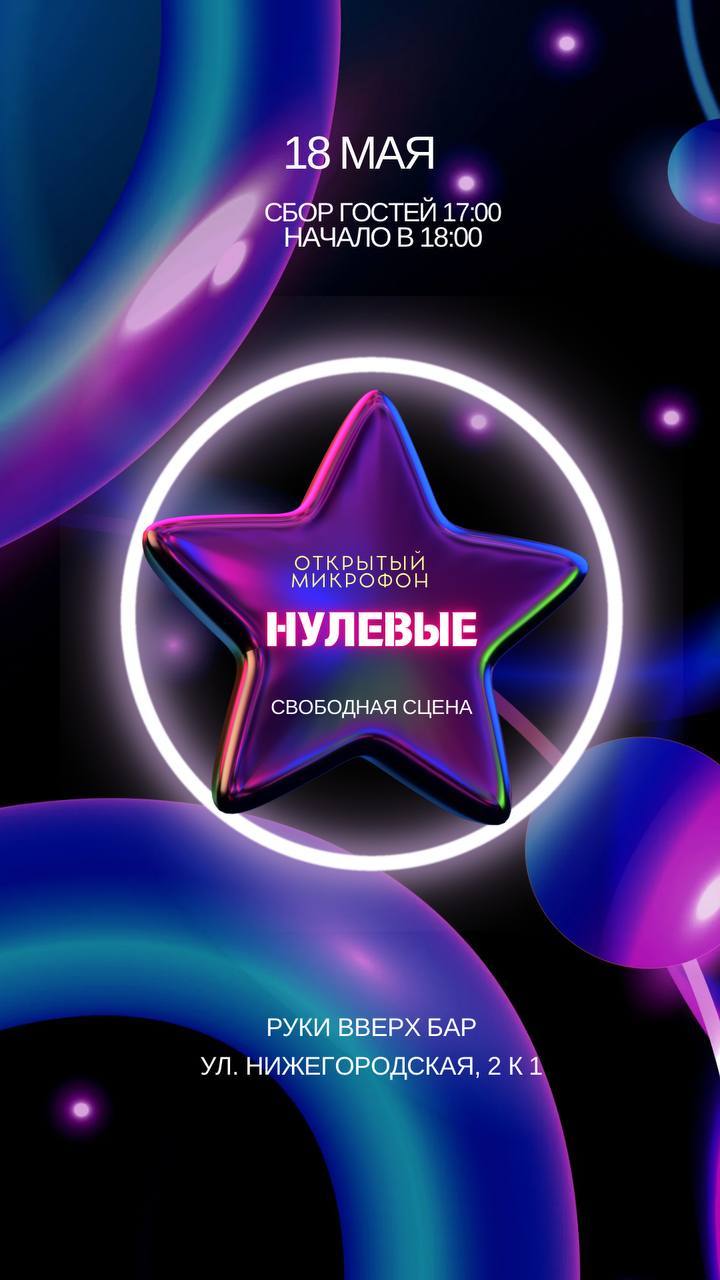 Открытый микрофон для вокалистов Дискотека нулевых
