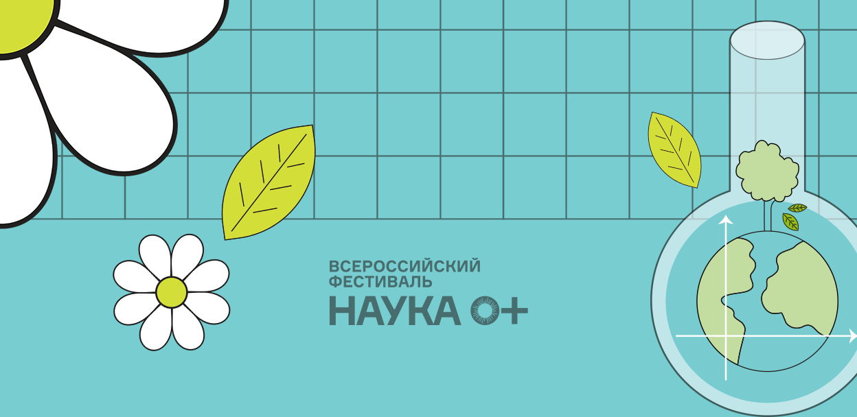 Наука в поле