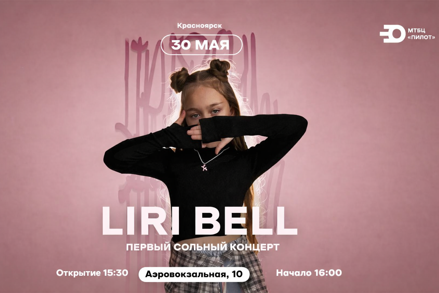 Первый сольный концерт «Liri bell»