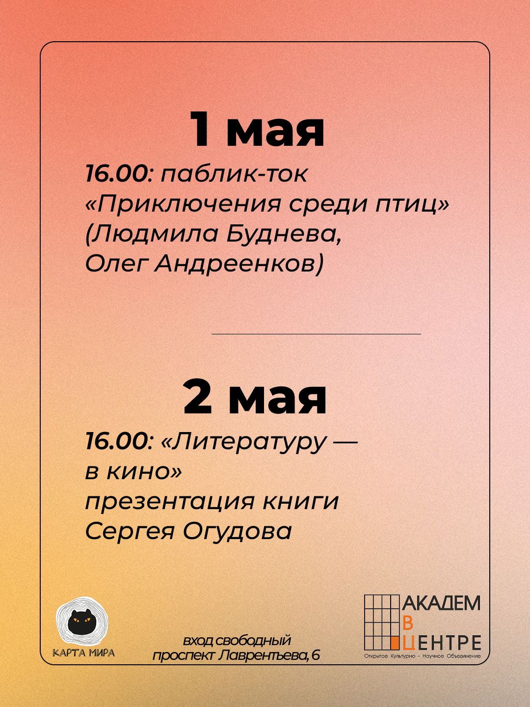 Литературу — в кино: презентация книги Сергея Огудова