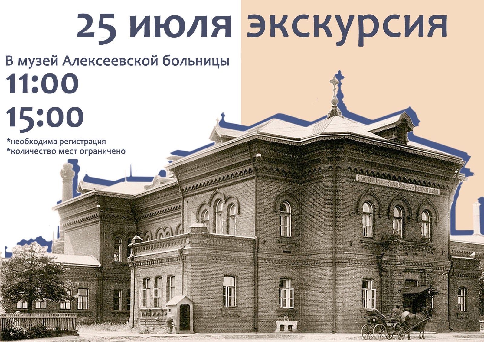 Экскурсия "История и легенды Канатчиковой дачи" (15:00 17:00)