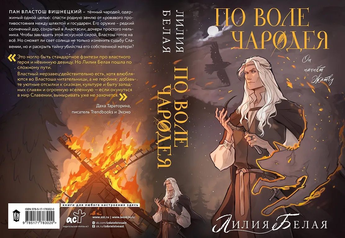 Презентация книги Лилии Белой «По воле чародея», встреча с автором