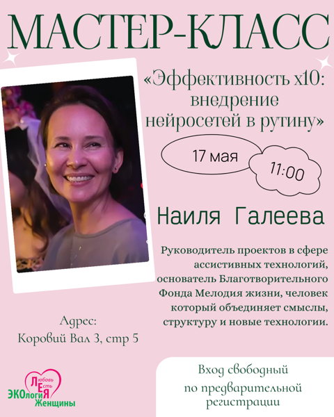 Мастер-класс ИИ