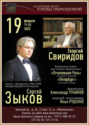 Вокальный вечер. Сергей Зыков