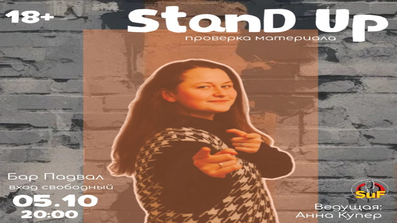 Стендап Проверка материала