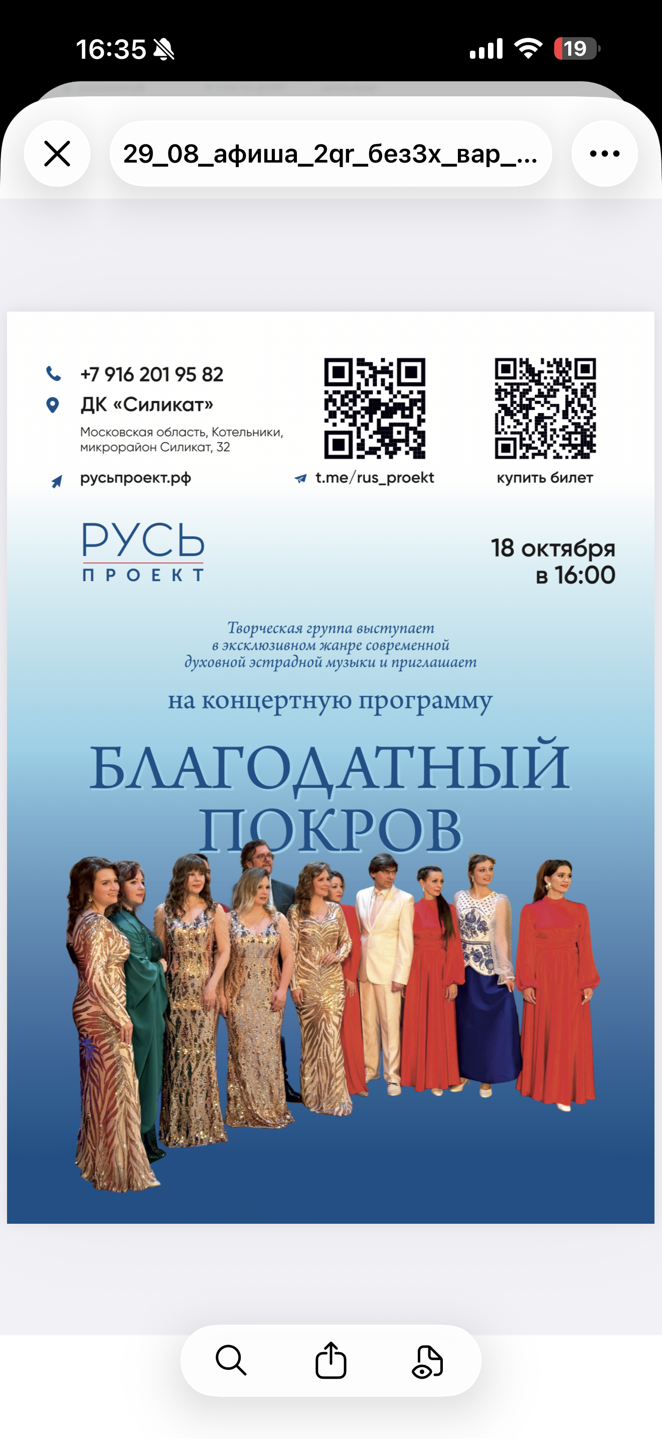 Концертная программа «Благодатный Покров»