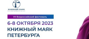 Панельная дискуссия “Предприниматели и книги”