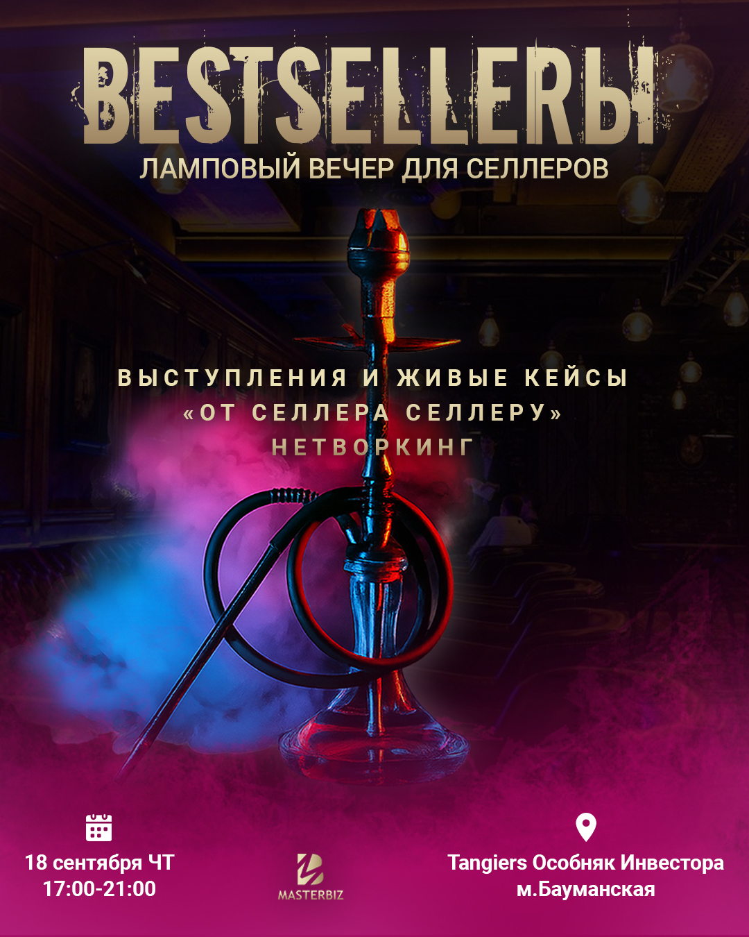 БЕСТСЕЛЛЕРЫ⚡️ Ламповый вечер для селлеров