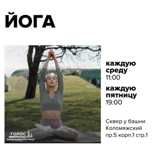 Йога