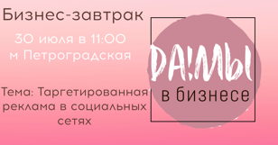 Таргетированная реклама в социальных сетях 