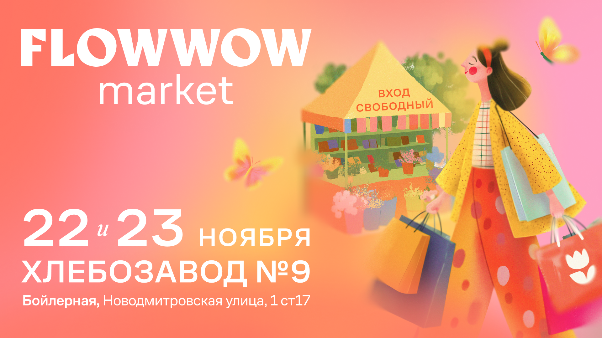 Flowwow Market