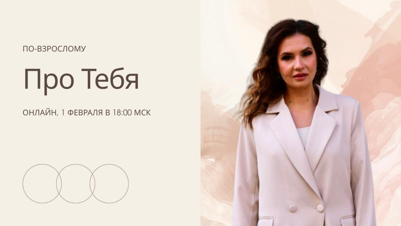 «ПРО ТЕБЯ»: ОТВЕТ НА ВАШИ ЗАПРОСЫ