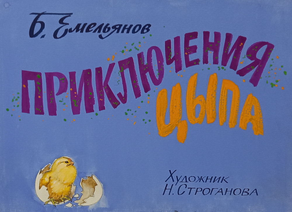 «Сказки в диафильмах»