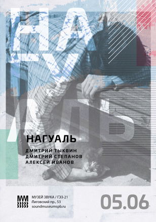 Нагуаль