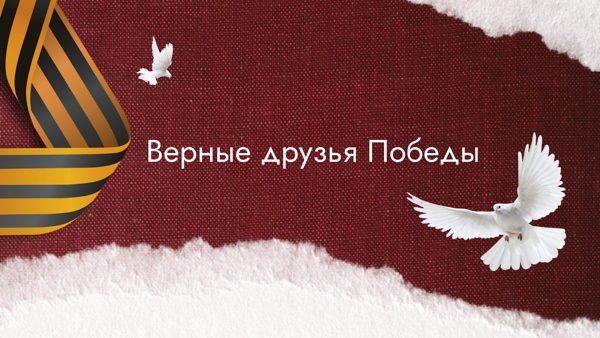 Квест «Верные друзья Победы» в экоцентре «Экошкола Кусково»