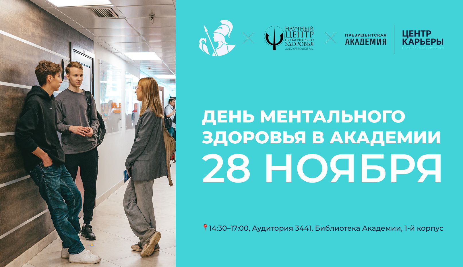 День ментального здоровья в Президентской академии — фестиваль психологического просвещения