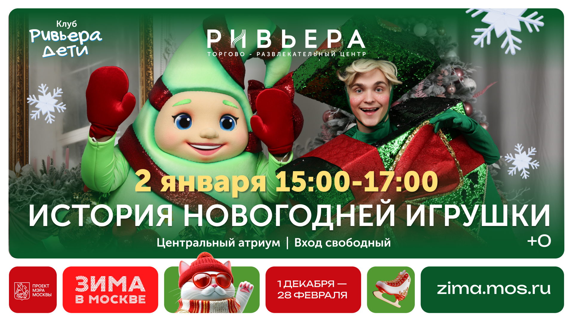 Спектакль «История новогодней игрушки»