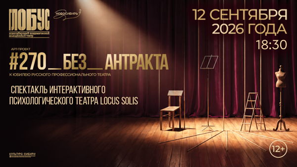 Спектакль «Третий звонок». Театр «Locus Solis»