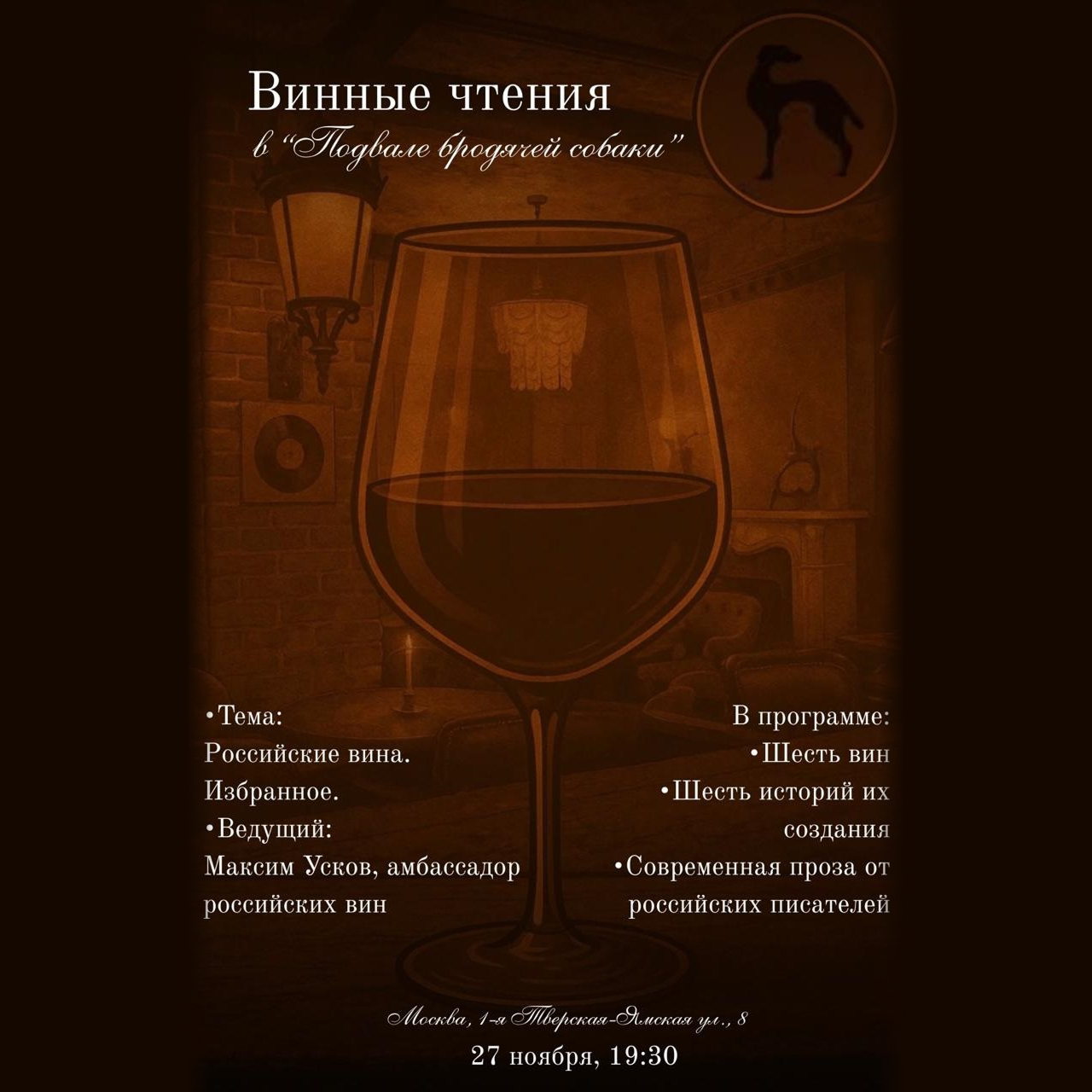 Винные чтения в одном секретном баре