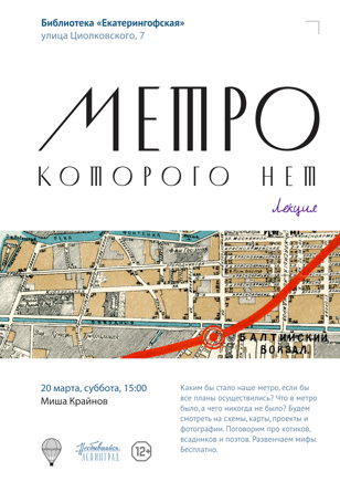 Метро, которого нет