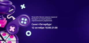 Деловая игра Play2Win