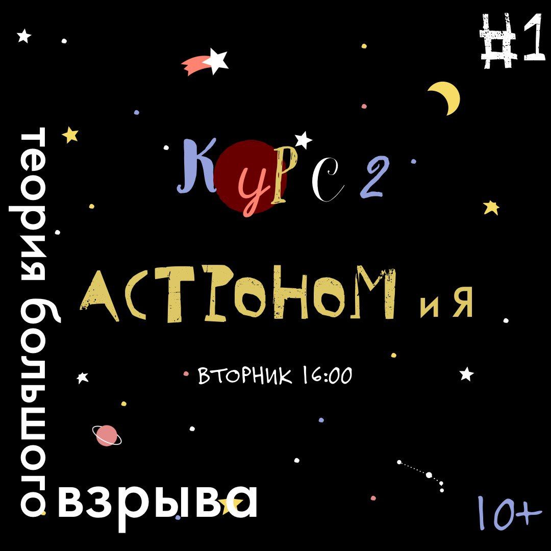 Скачать Песню Астрономия 2К19