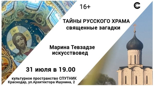 ТАЙНЫ РУССКОГО ХРАМА: священные загадки