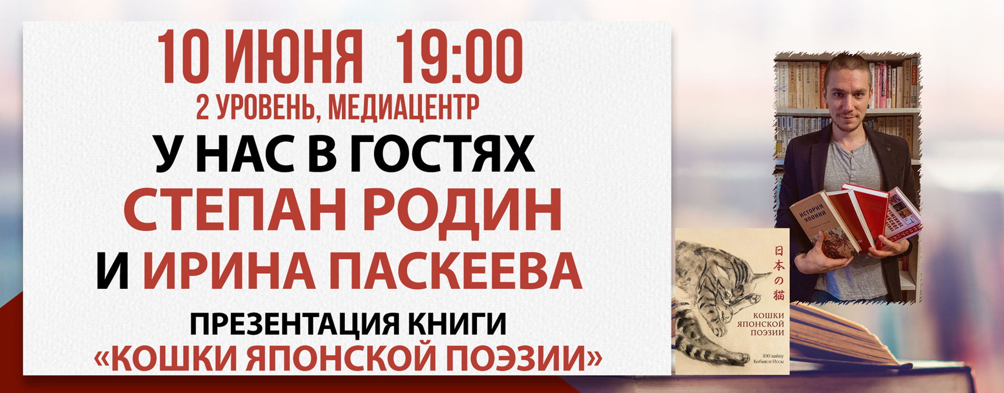 Презентация книги «Кошки японской поэзии»