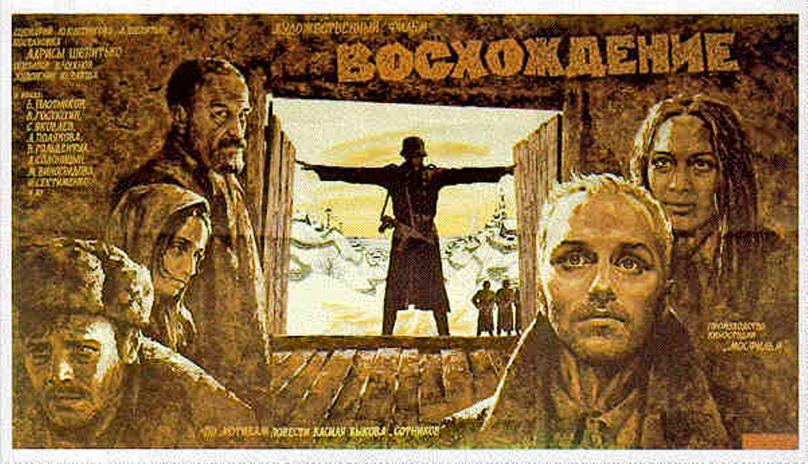 Кинопоказ фильма "восхождение"