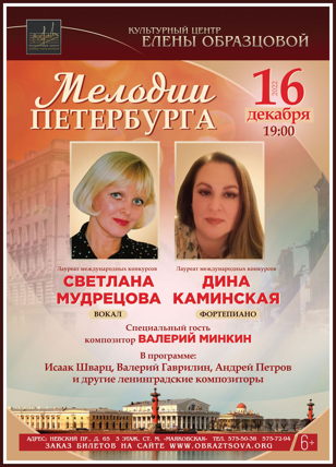 Концерт "Мелодии Петербурга"