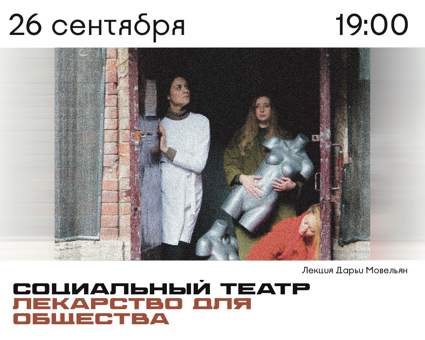 Социальный театр: лекарство для общества