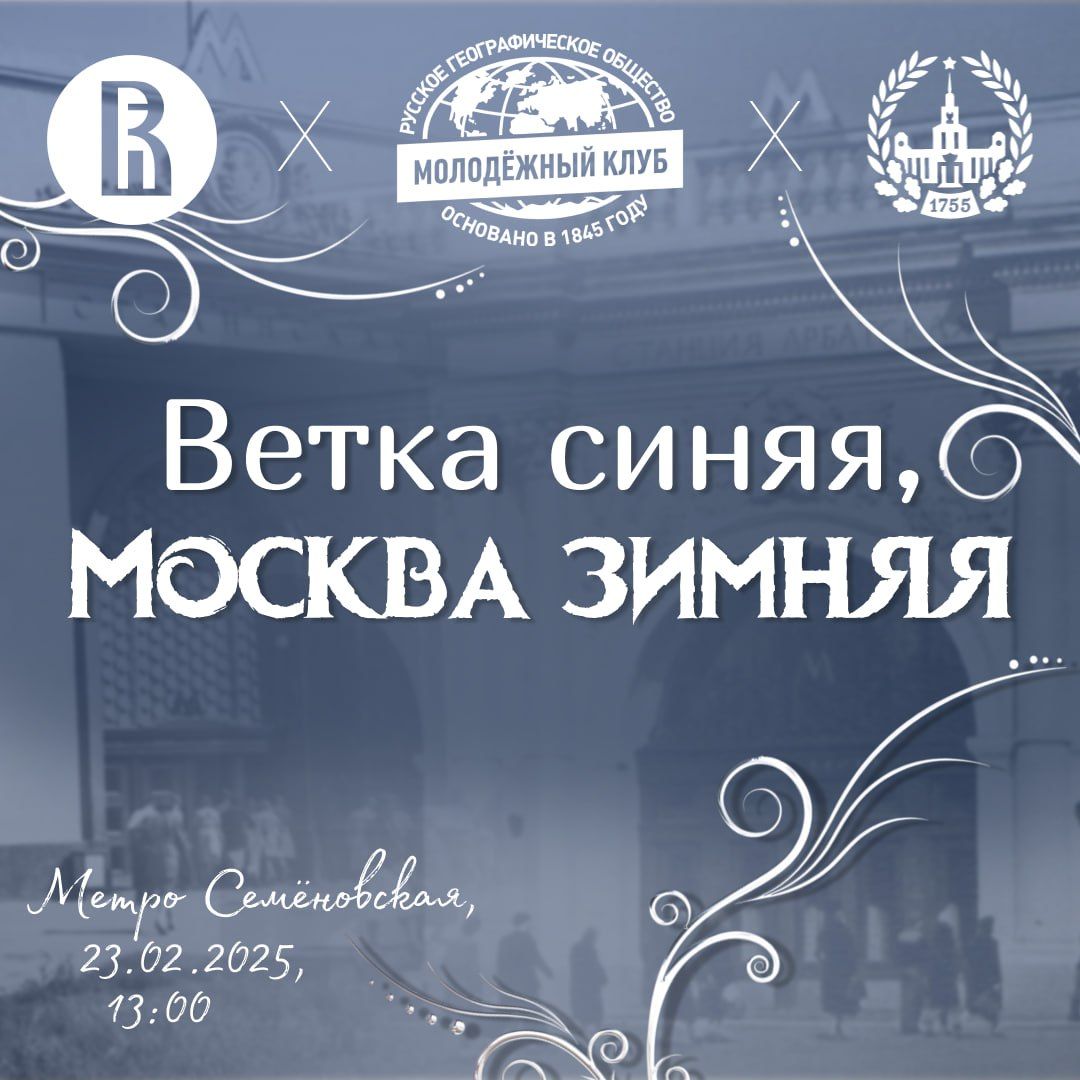 Квест "Ветка синяя, Москва зимняя"