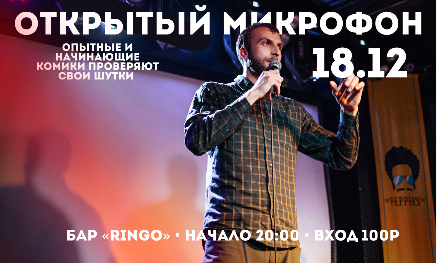 Standup ringo ул имени калинина 269 фото