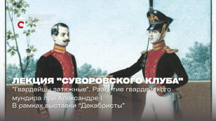 Встреча Суворовского клуба