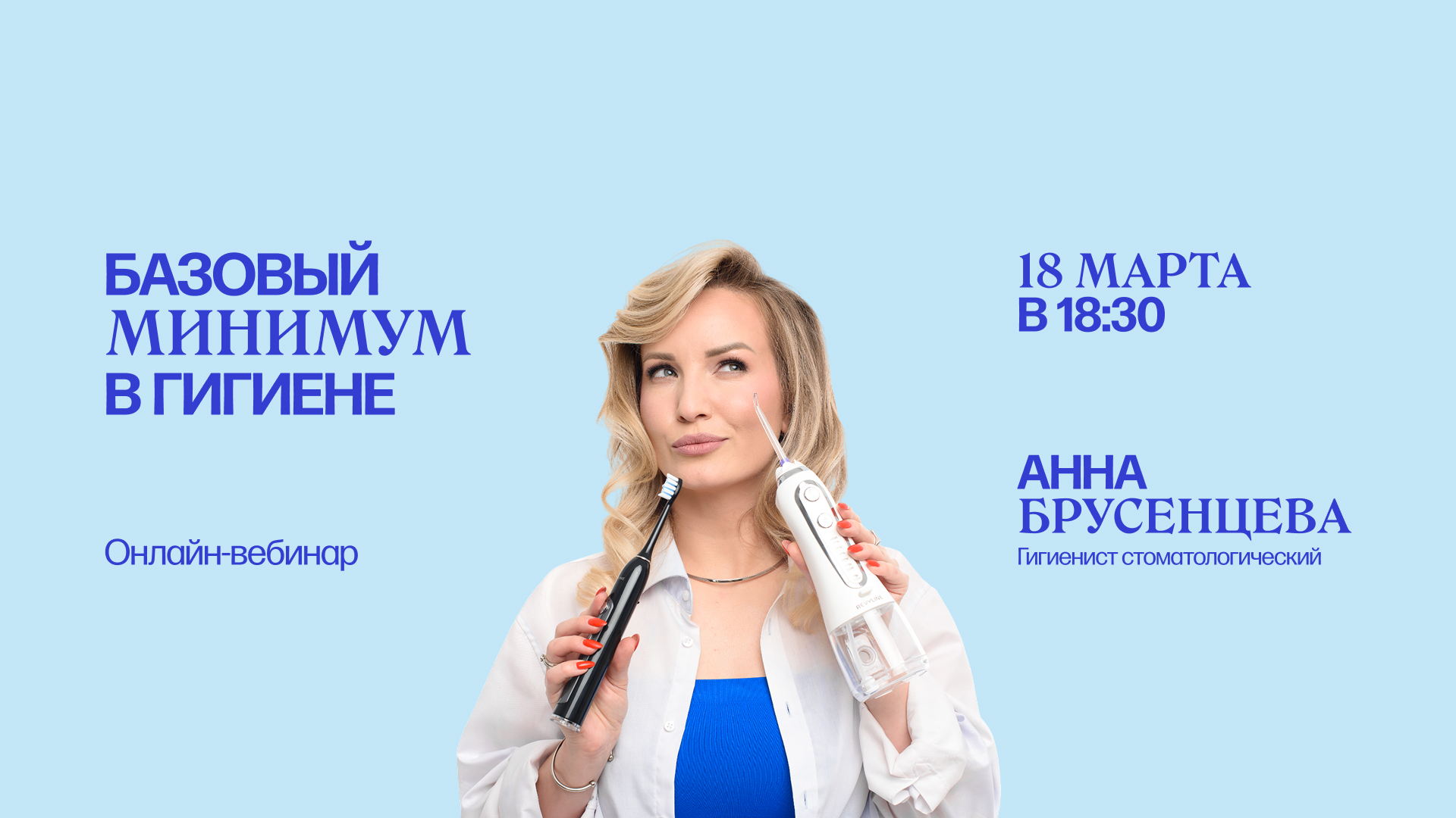 Базовый минимум в гигиене