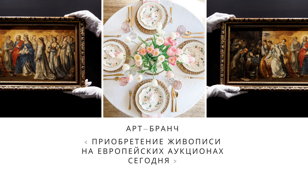 Арт бранч 