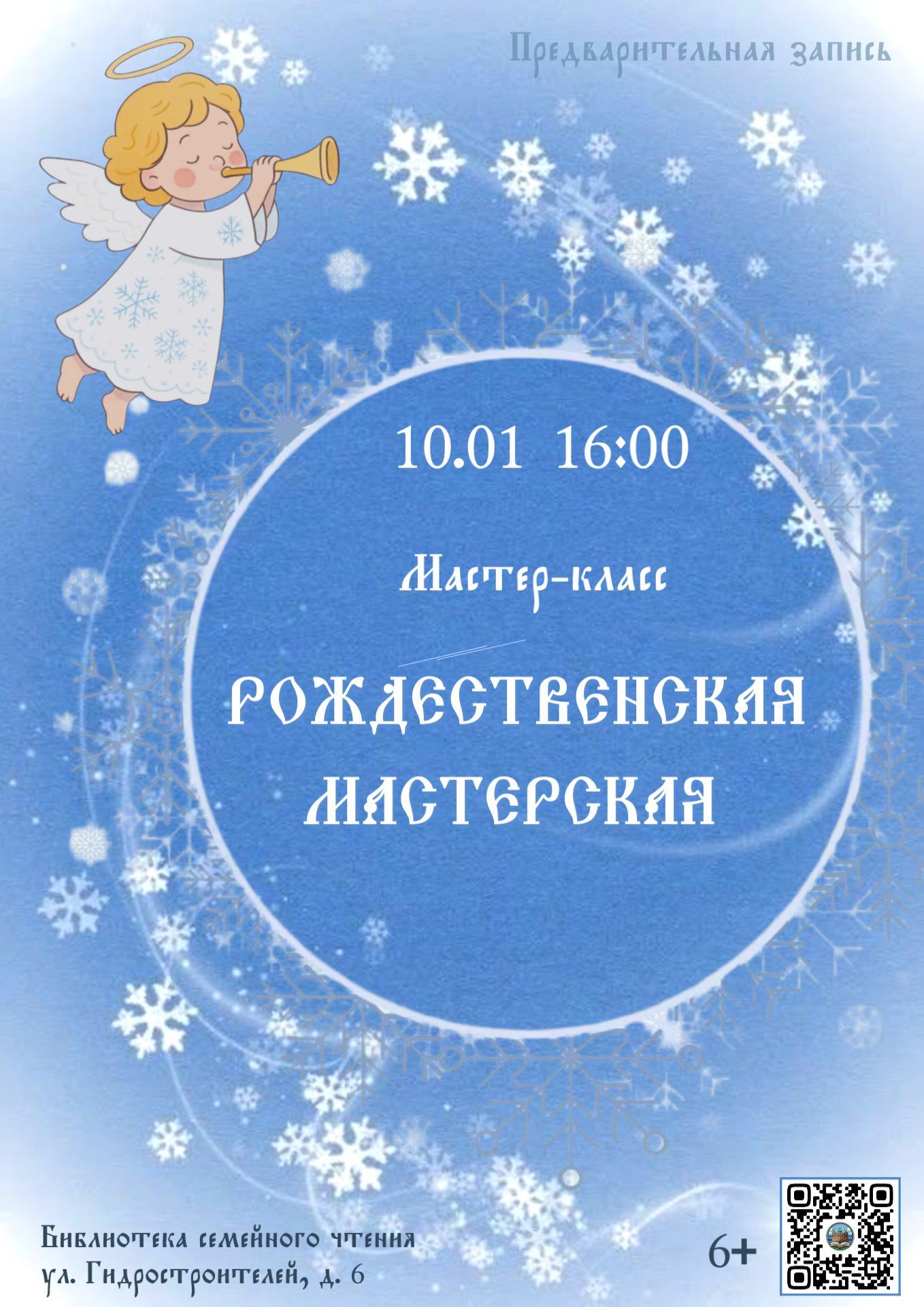 Мастер-класс «Рождественская мастерская» в рамках проекта Территория Творчества