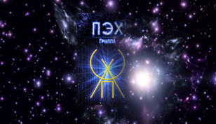 ПЭХ' | 21.01 | PARABELLUM