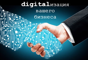 Тренинг «Стратегии диджитализации бизнеса в организационом и операционном управлении, маркетинге и технологиях»