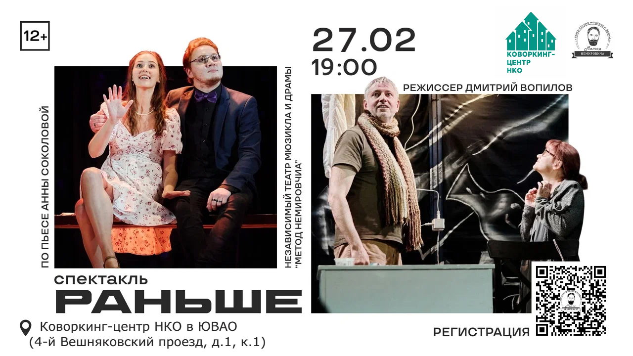 Спектакль "Раньше"