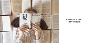Книжный клуб