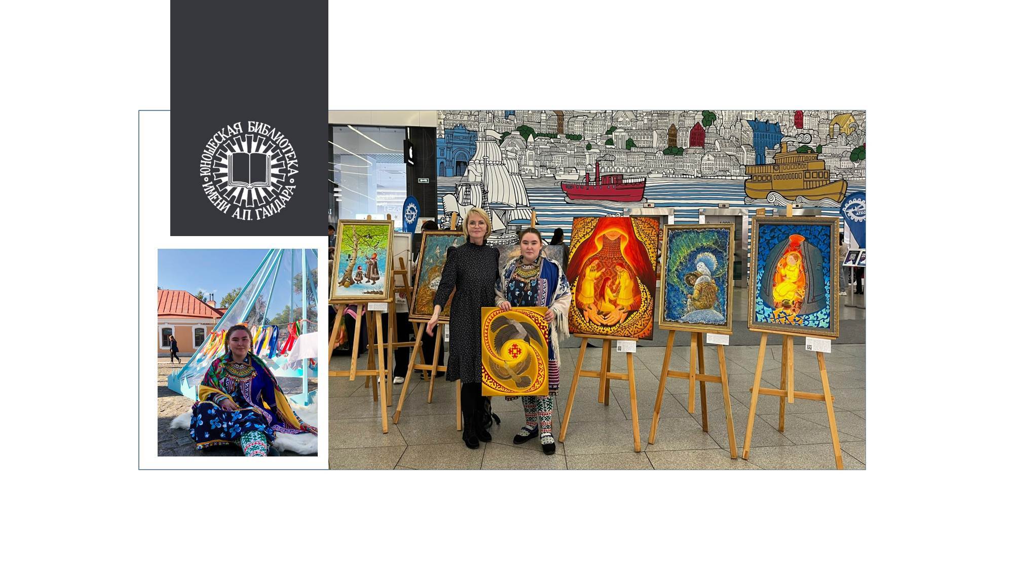 Северные музы