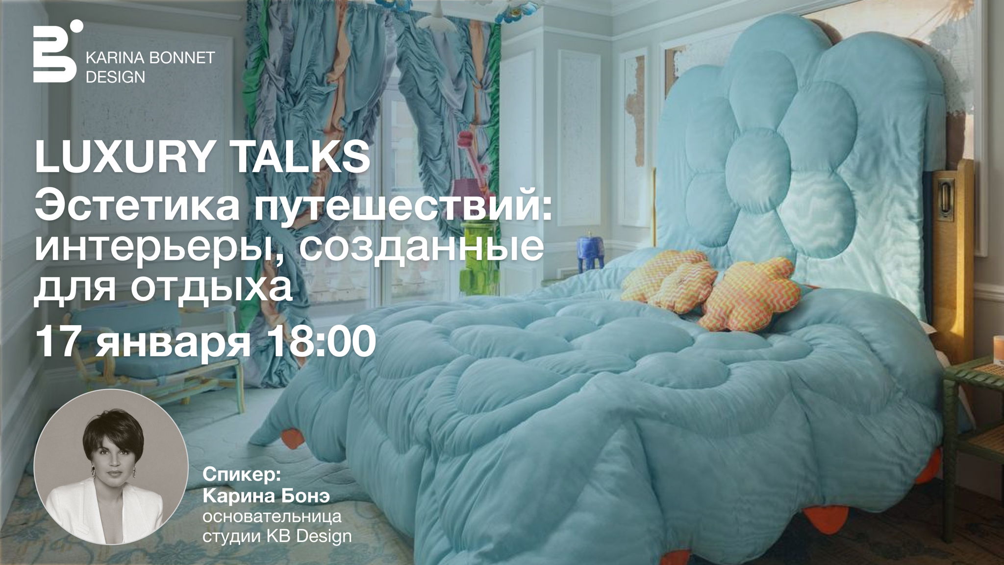 Эстетика путешествий: интерьеры, созданные для отдыха