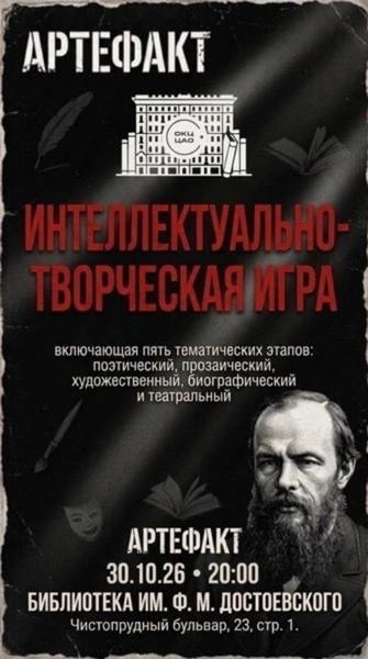 Интеллектуально-творческая игра «Артефакт»